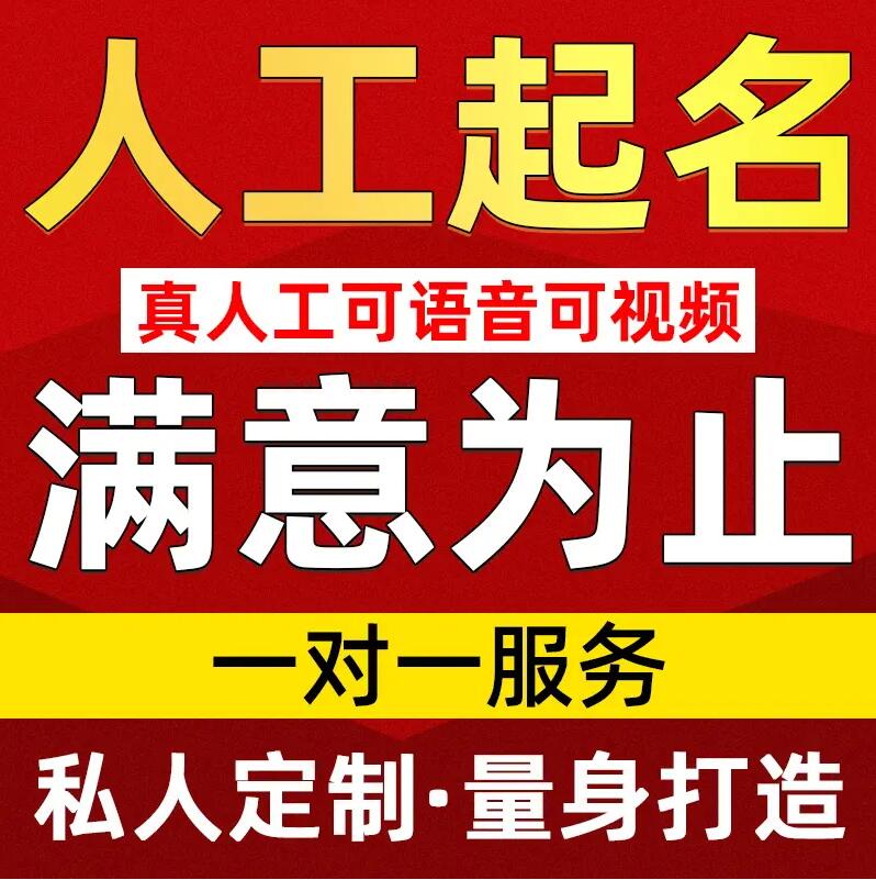  乌拉特前取名/改名 找田老师